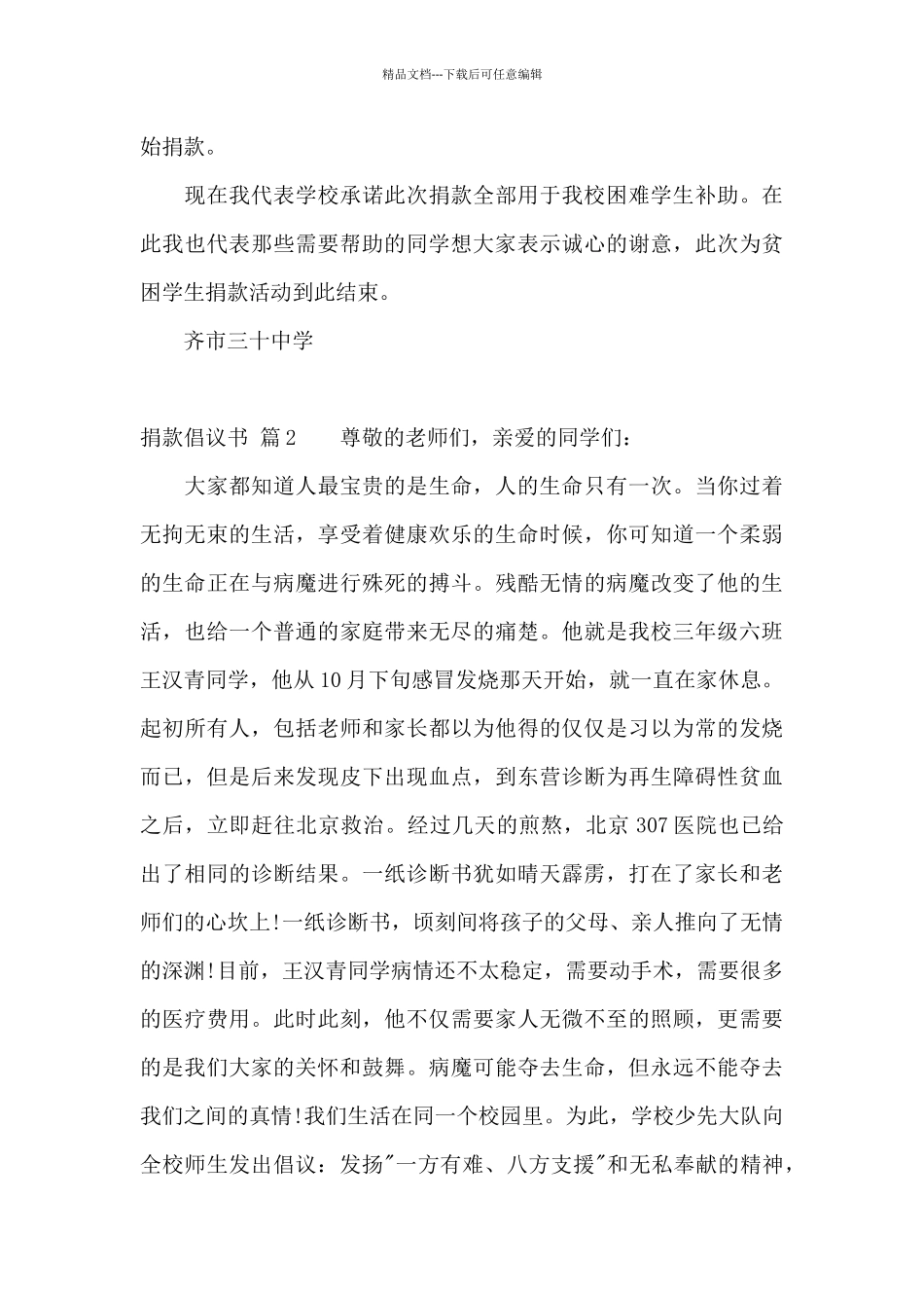 实用的捐款倡议书汇总五篇_第2页