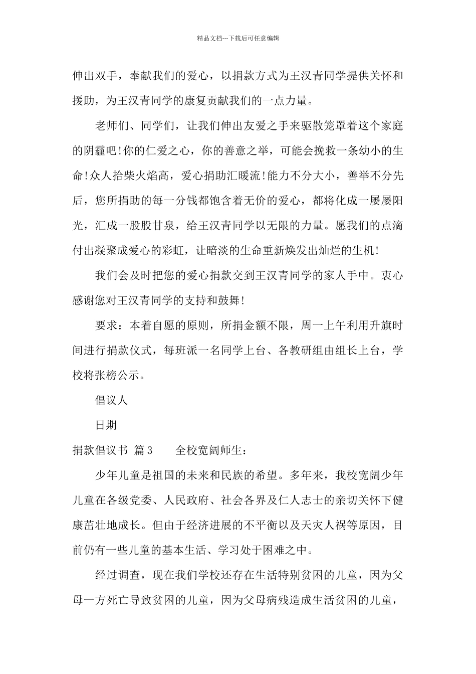 实用的捐款倡议书汇总五篇_第3页