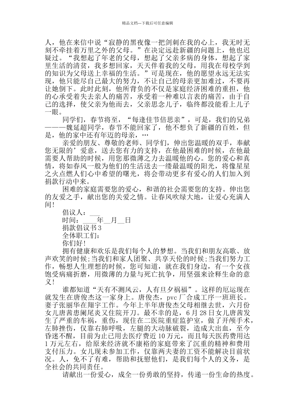 实用的捐款倡议书最新_第2页