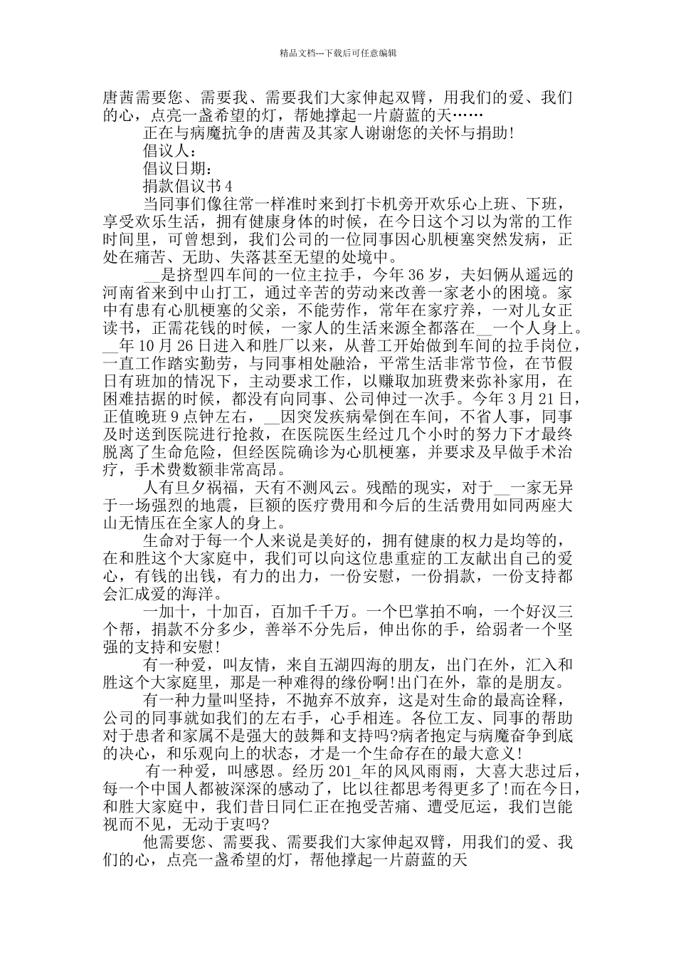 实用的捐款倡议书最新_第3页