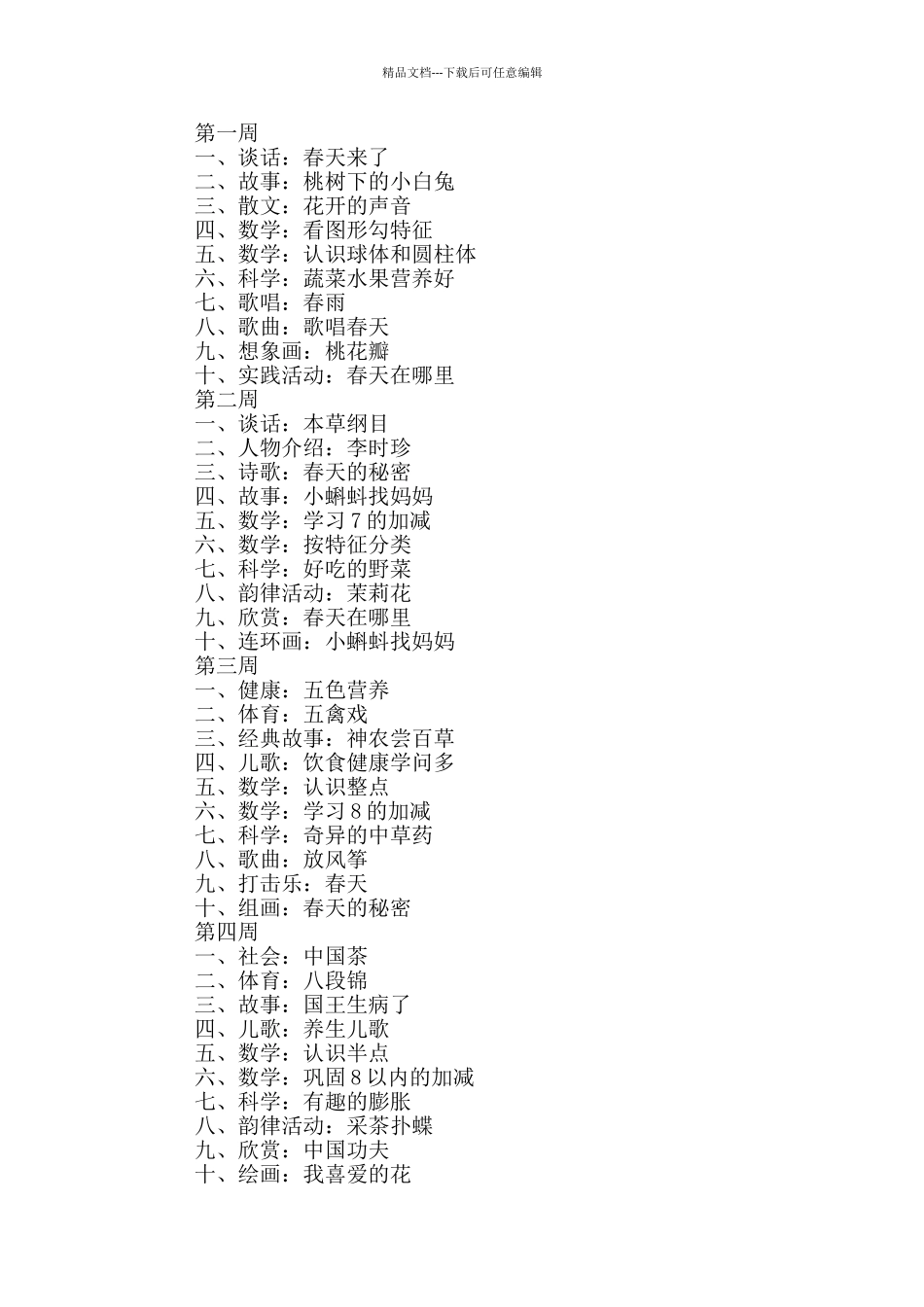 实用的教学计划模板集锦五篇_第2页