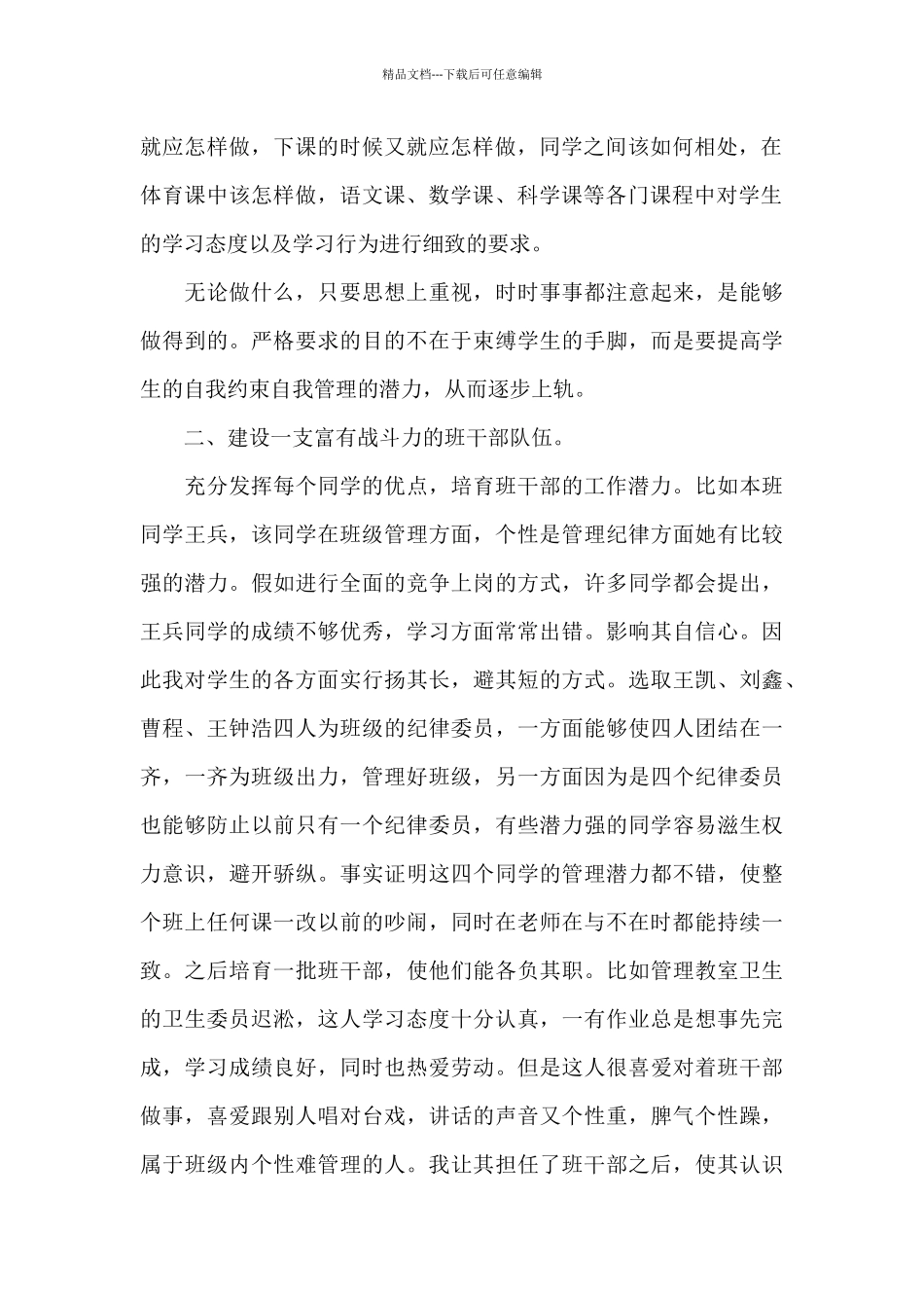 实用的教师个人工作总结汇总10篇_第2页