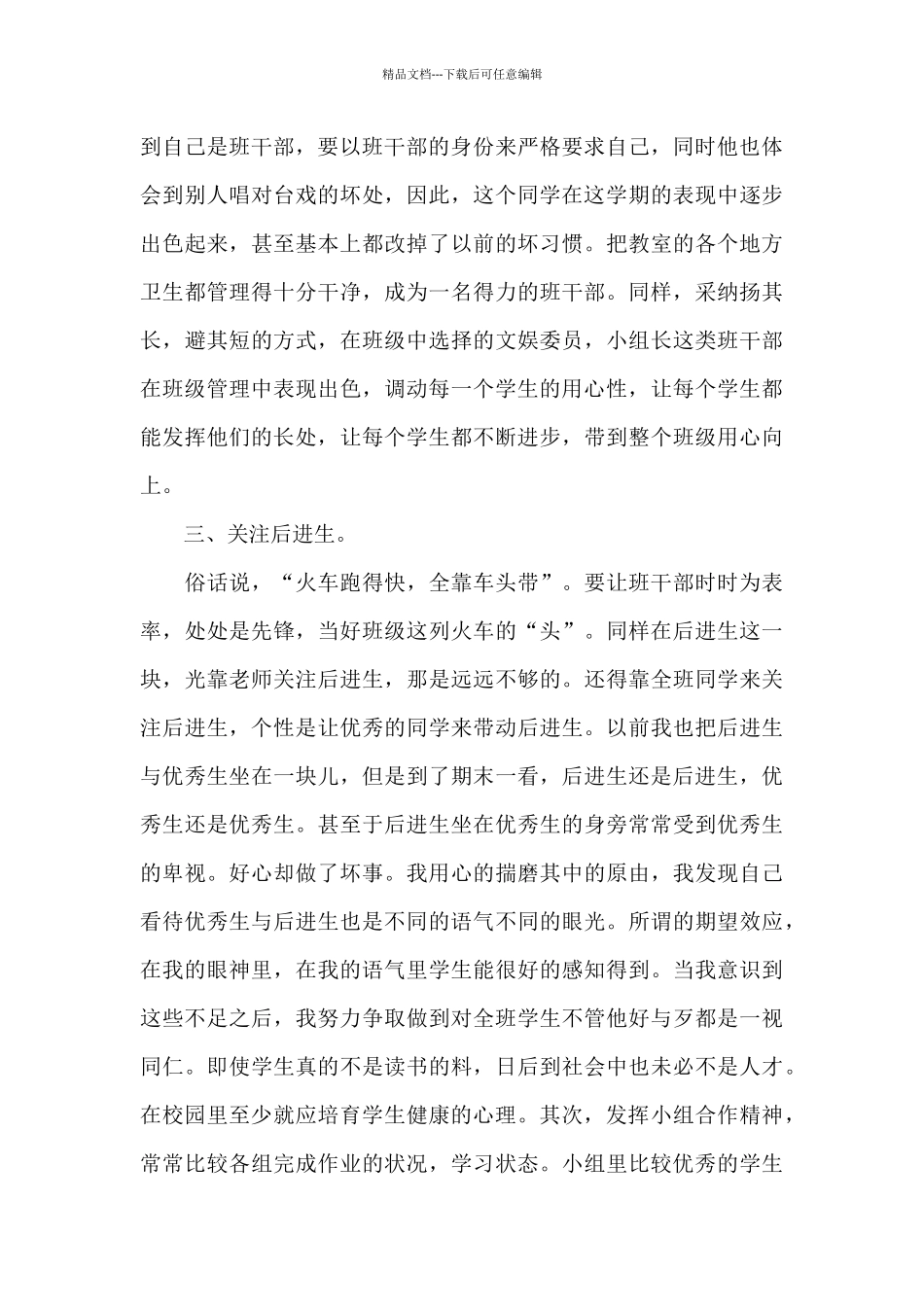 实用的教师个人工作总结汇总10篇_第3页