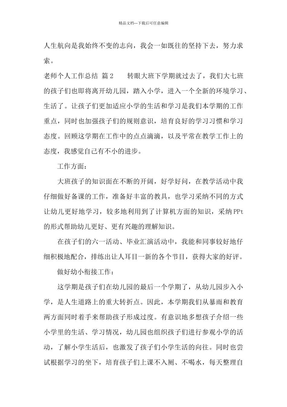 实用的教师个人工作总结范文锦集7篇_第3页