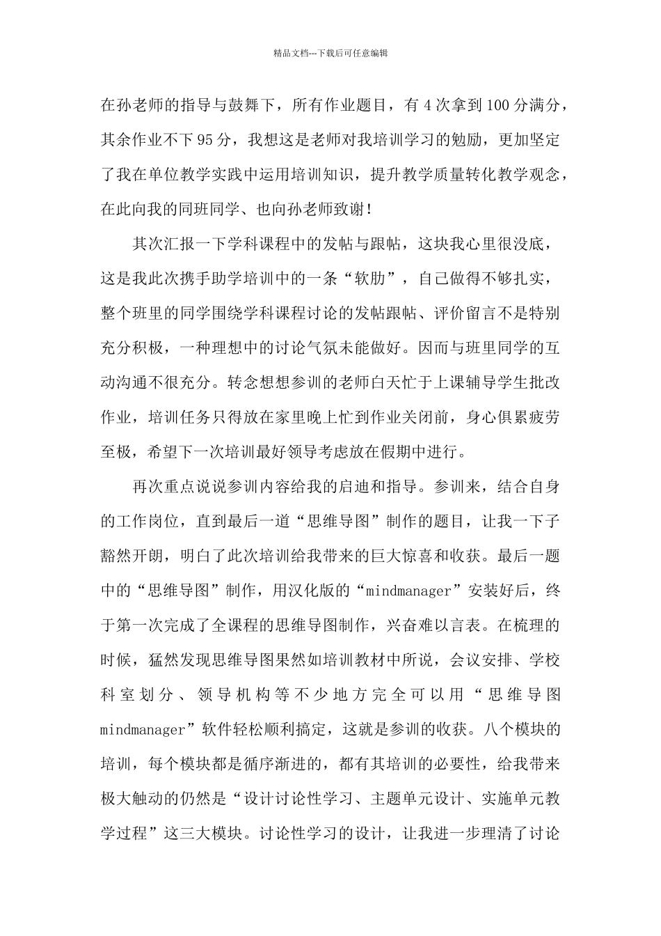 实用的教师个人工作总结集锦十篇_第2页