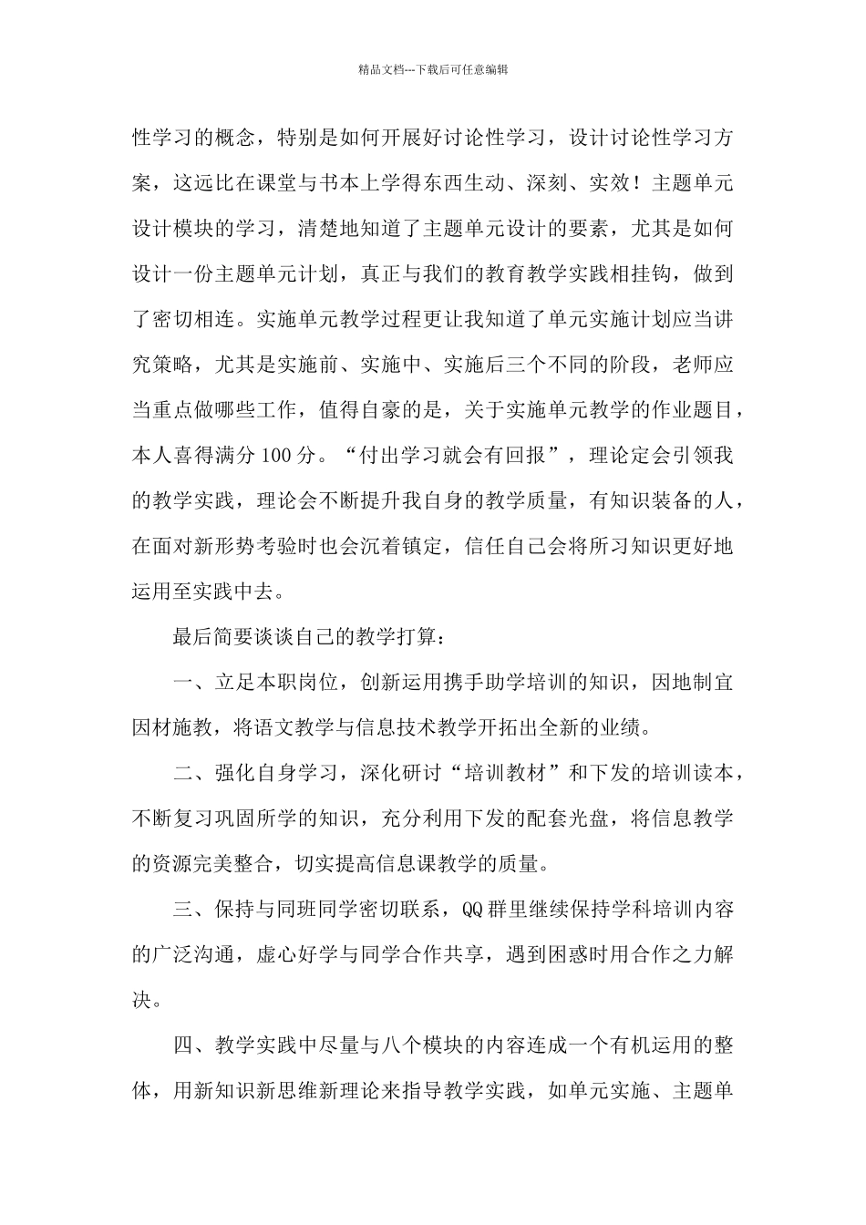 实用的教师个人工作总结集锦十篇_第3页