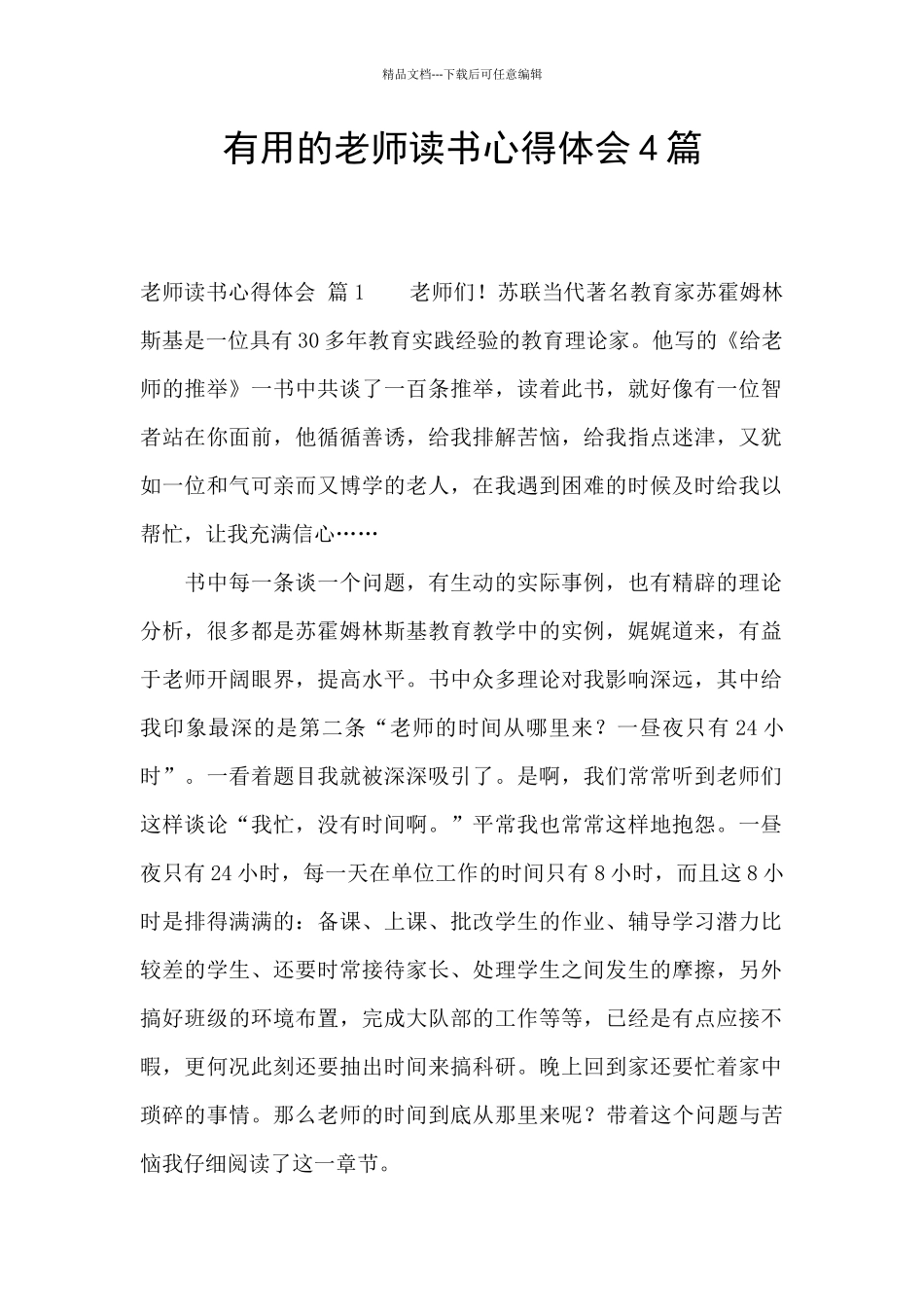 实用的教师读书心得体会4篇_第1页