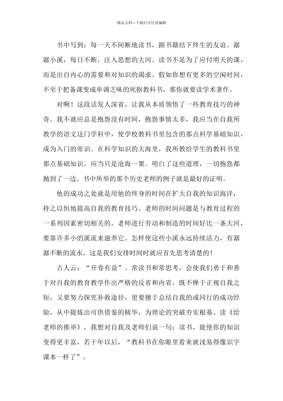 实用的教师读书心得体会4篇_第2页
