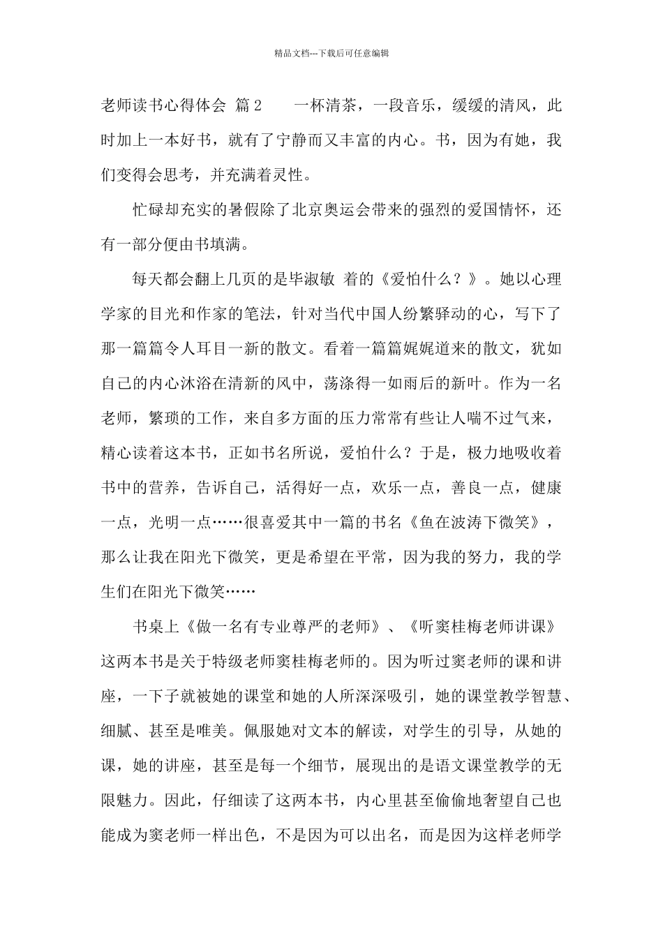 实用的教师读书心得体会4篇_第3页