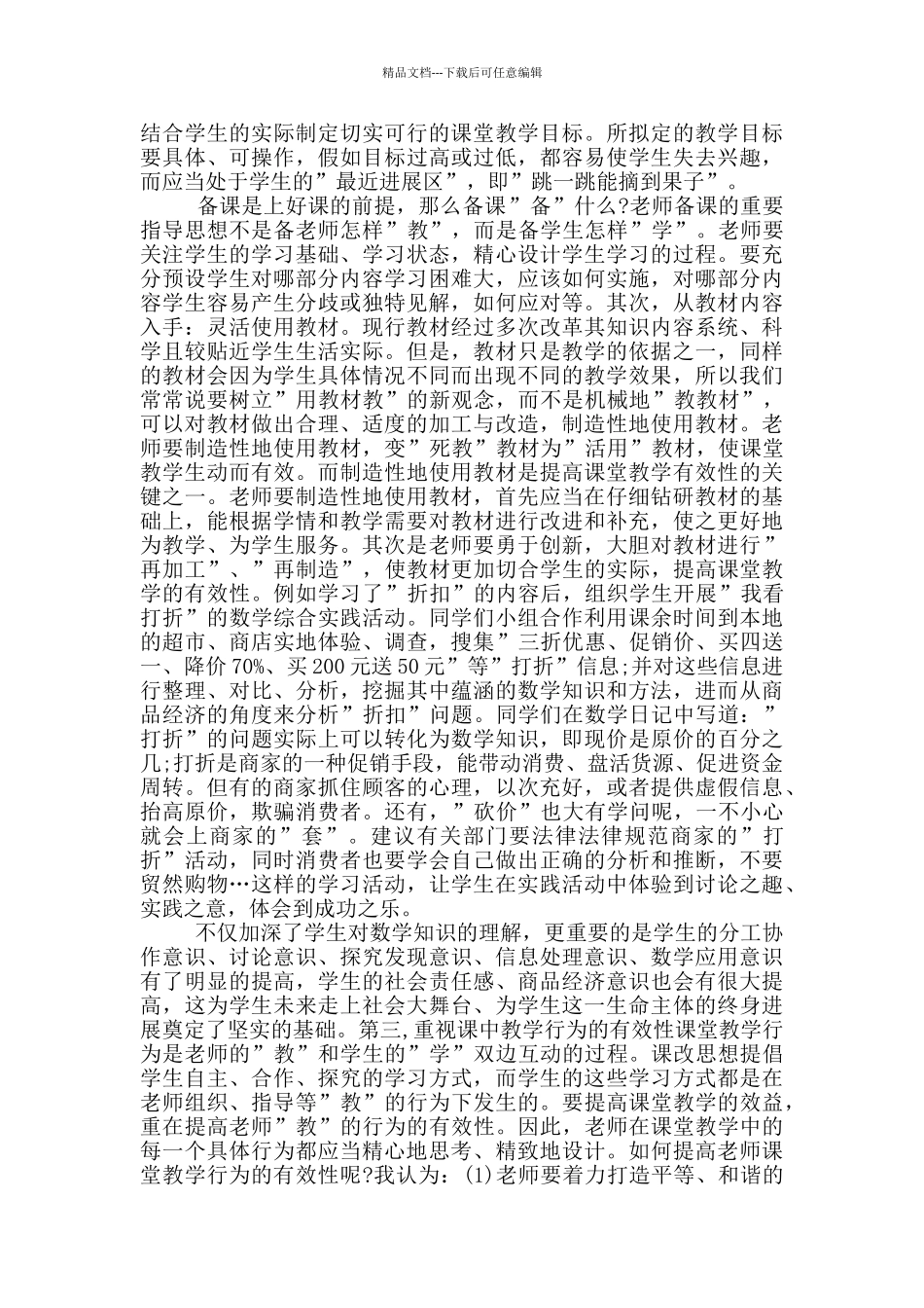 实用的教师教学心得体会汇编七篇_第2页
