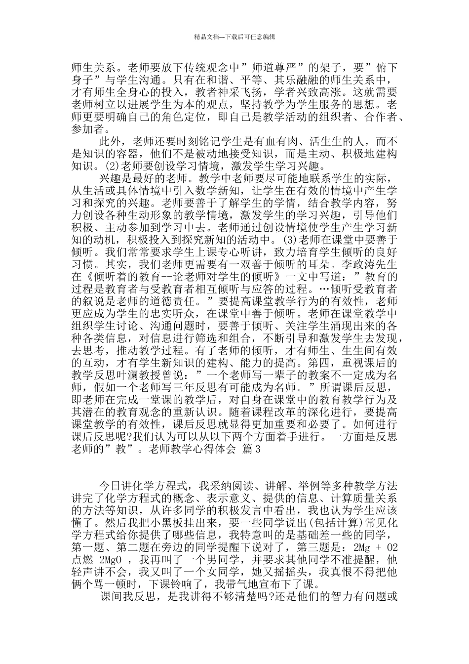 实用的教师教学心得体会汇编七篇_第3页