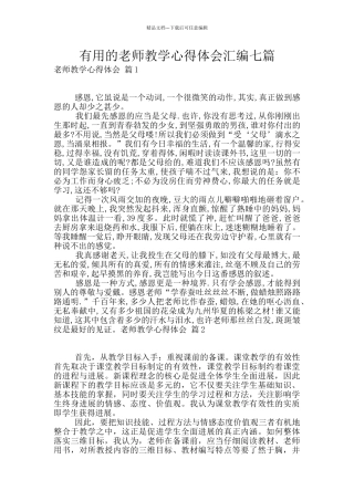 实用的教师教学心得体会汇编七篇