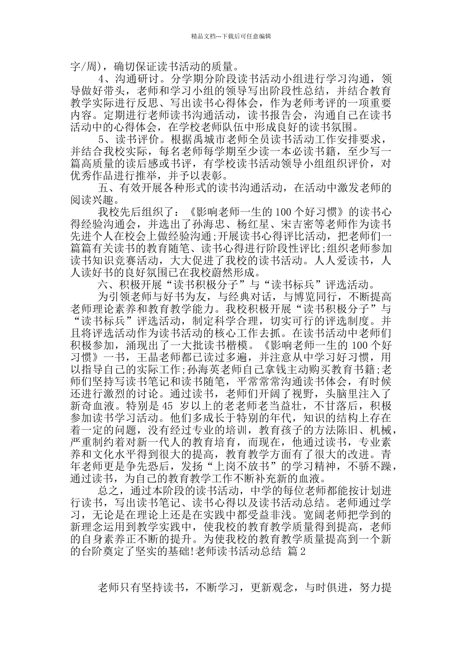 实用的教师读书活动总结范文集锦10篇_第2页
