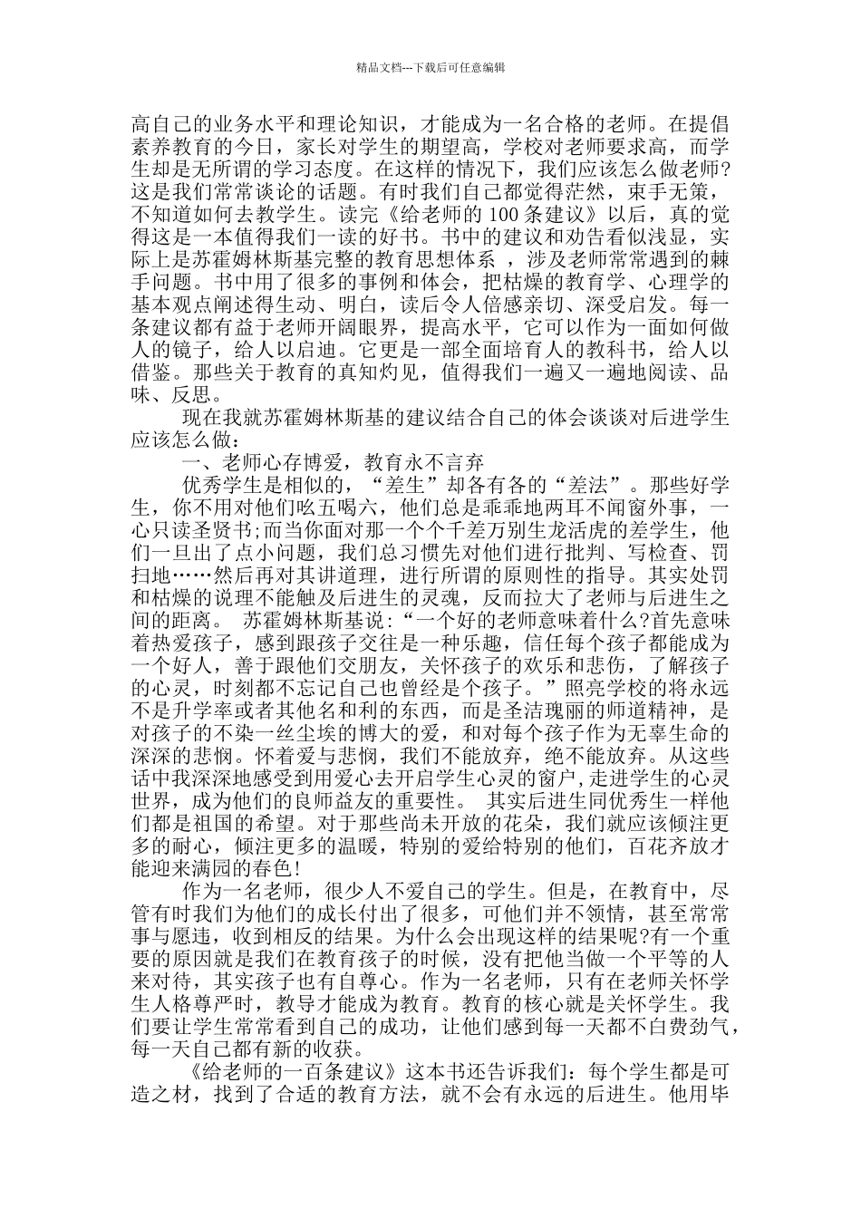 实用的教师读书活动总结范文集锦10篇_第3页