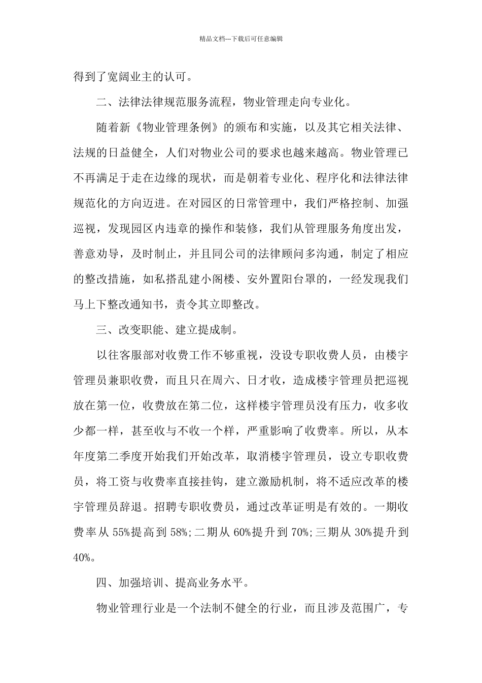 实用的新年计划集合10篇_第2页