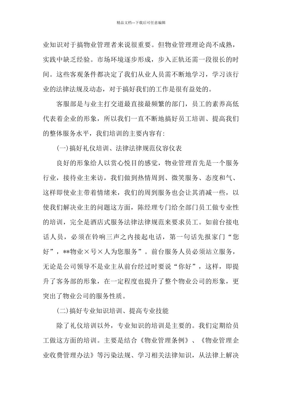 实用的新年计划集合10篇_第3页