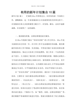 实用的新年计划集合10篇