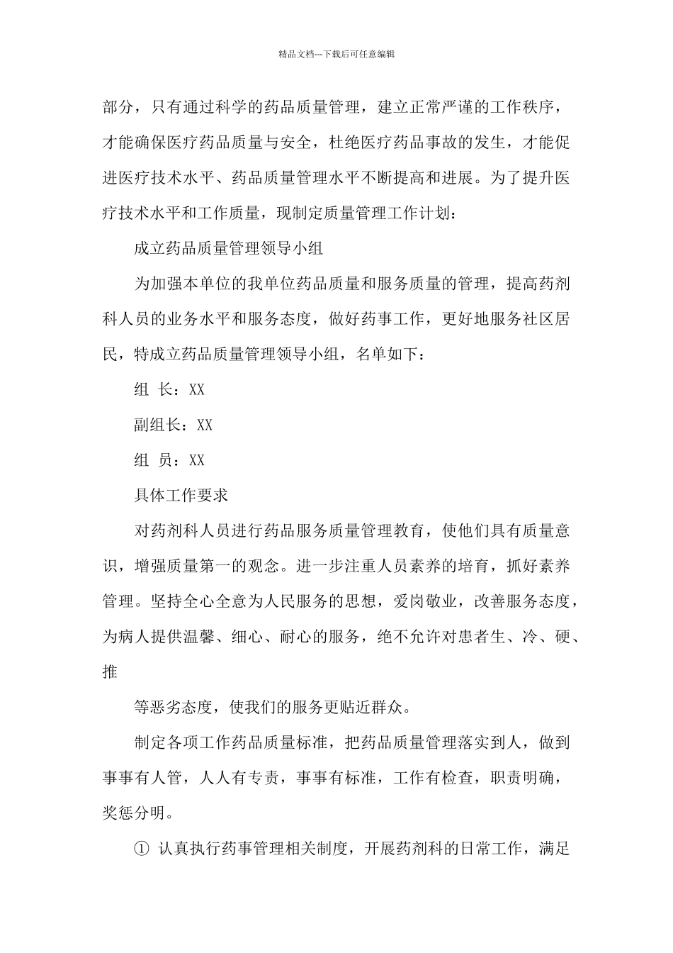 实用的新年计划模板合集10篇_第3页