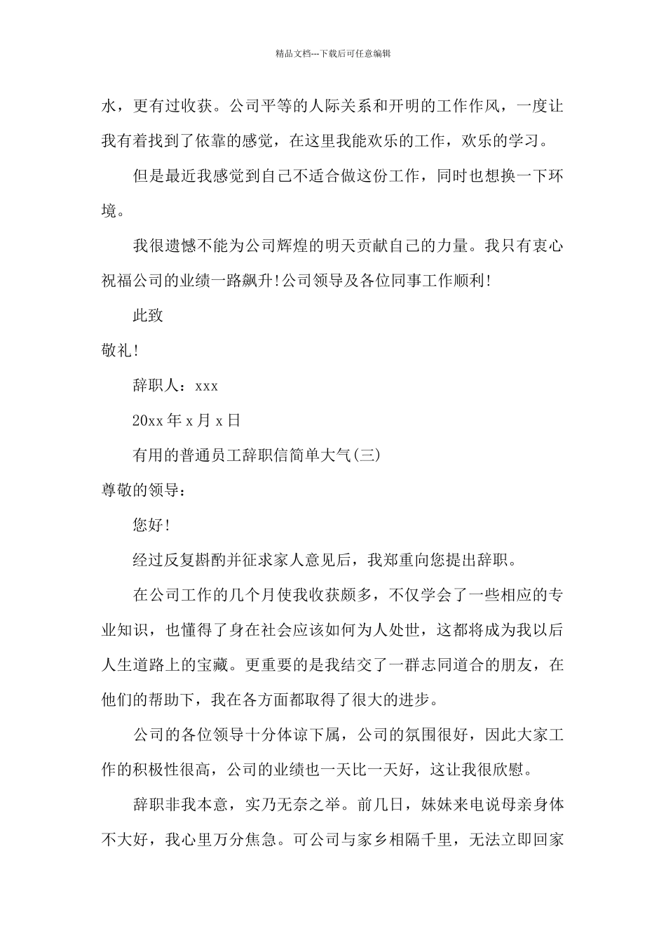 实用的普通员工辞职信简单大气_第2页