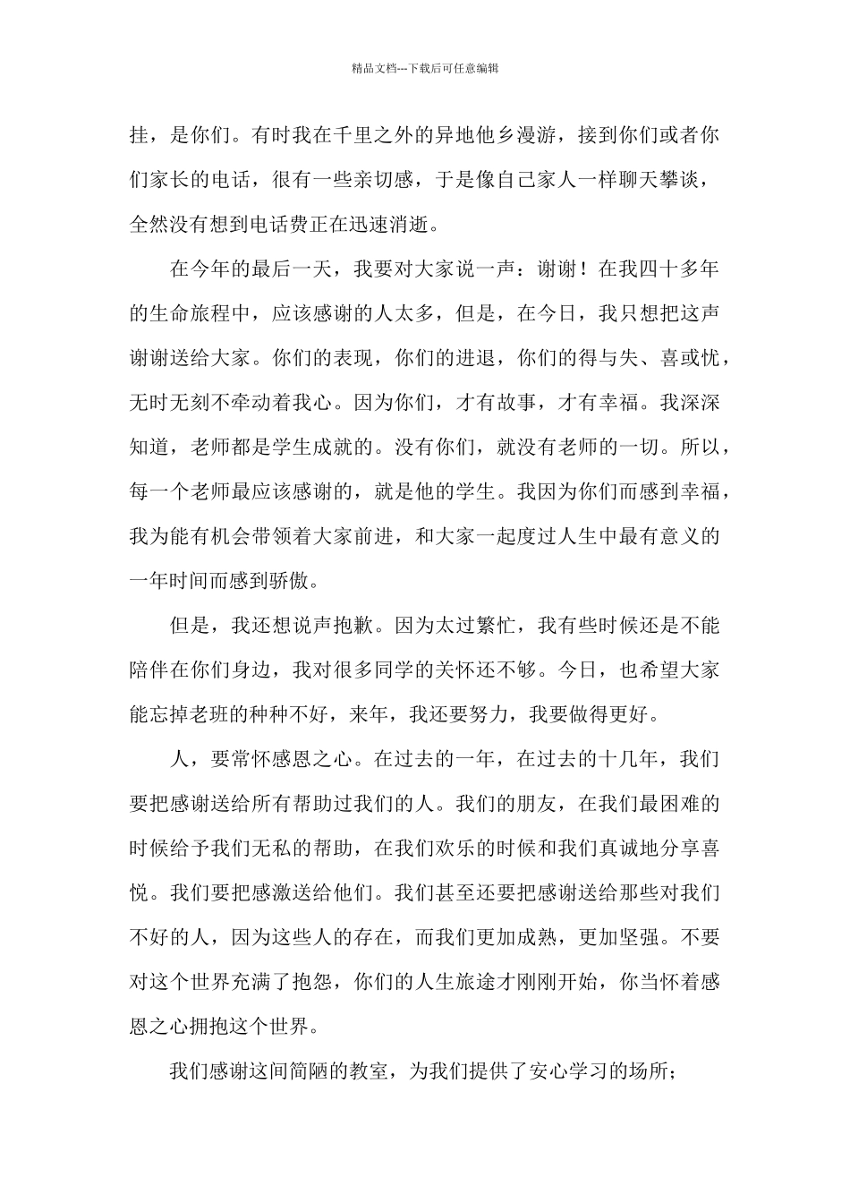 实用的新年计划集合五篇_第2页