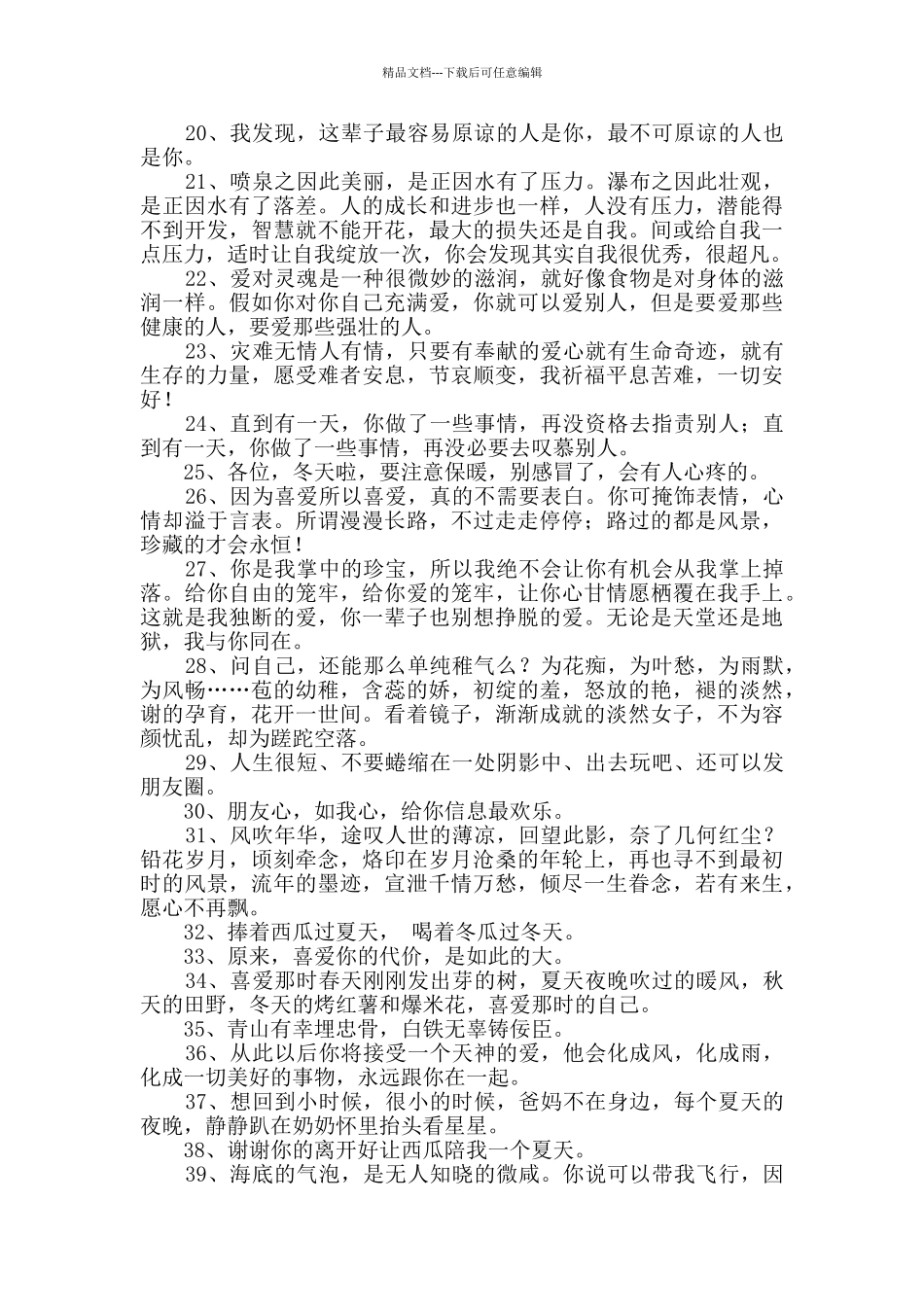 实用的朋友圈心情说说集合100条_第2页