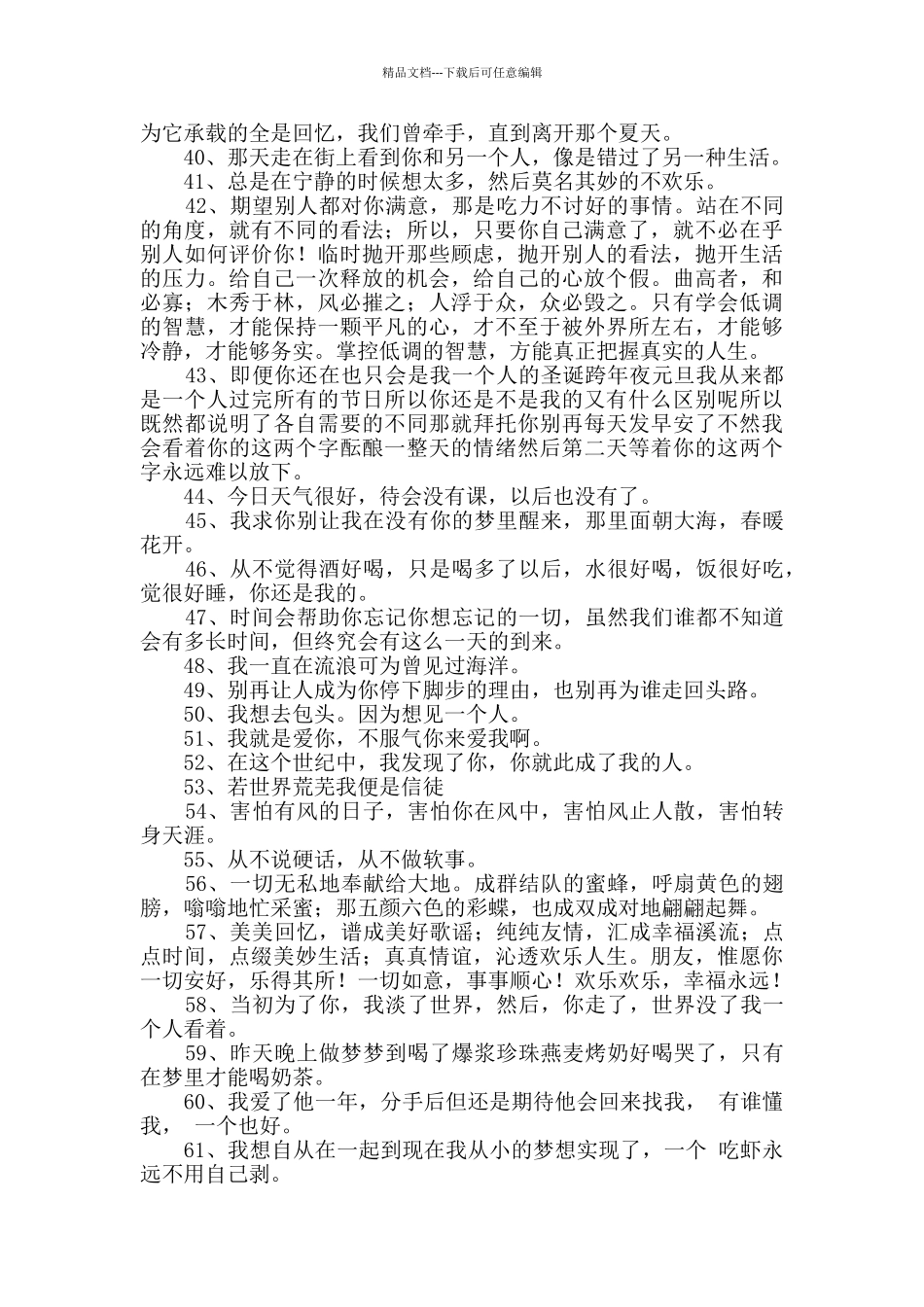 实用的朋友圈心情说说集合100条_第3页