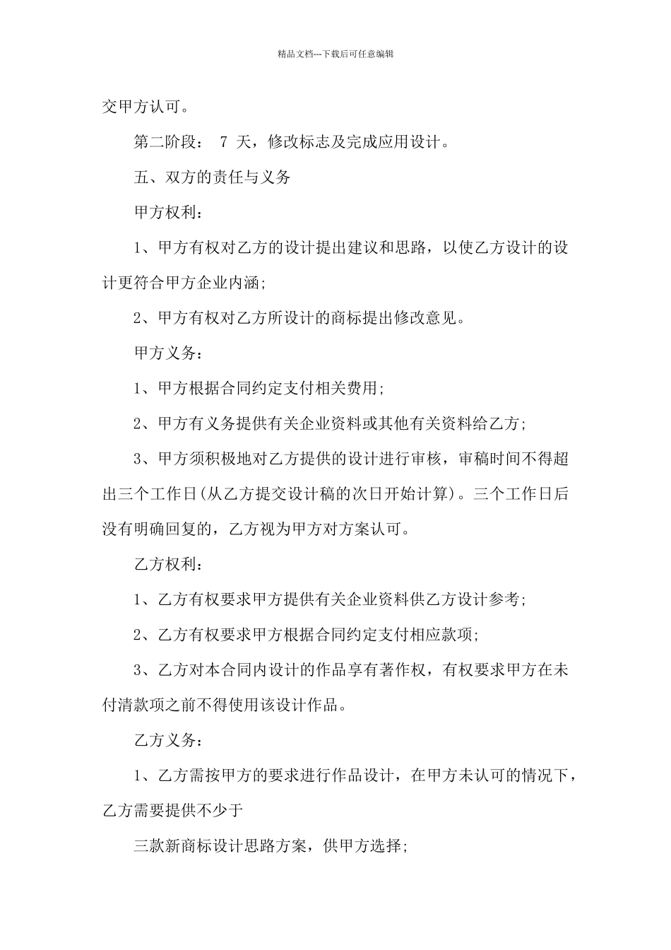 实用的服务合同汇编8篇_第3页