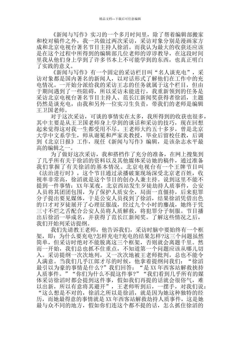 实用的暑期社会实践实习报告三篇_第3页