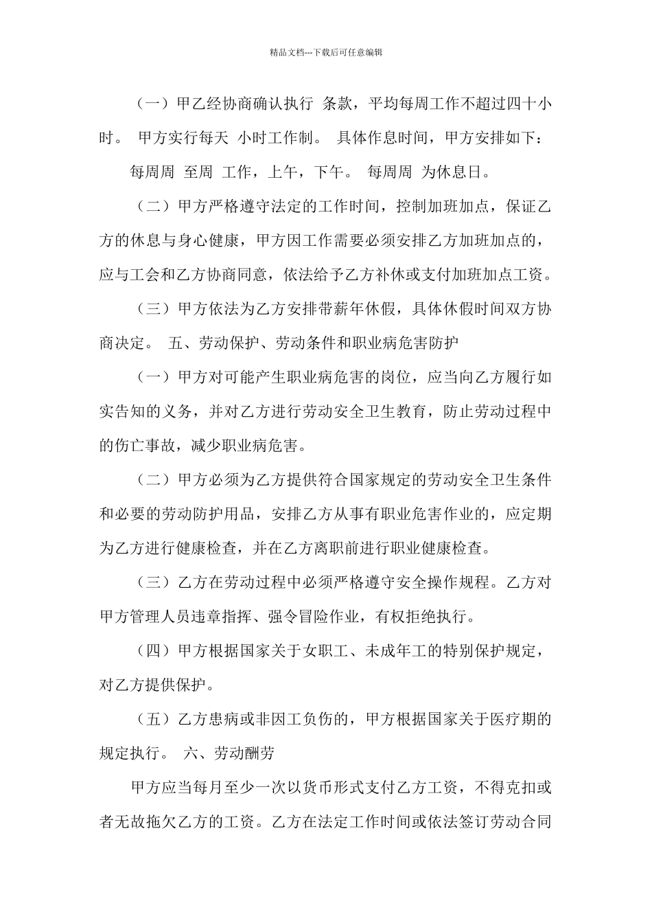 实用的房屋合同范文八篇_第2页