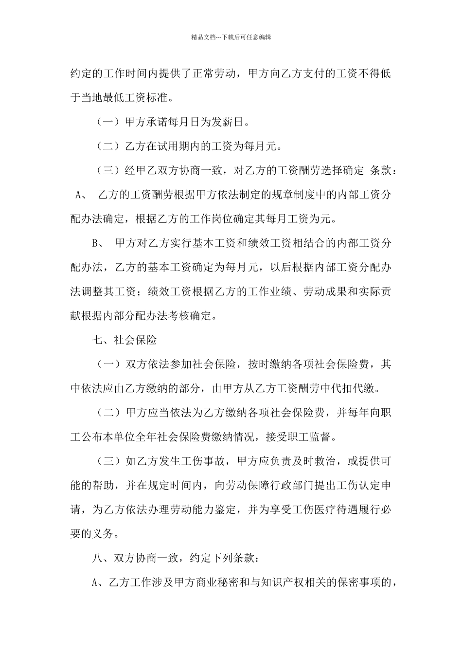 实用的房屋合同范文八篇_第3页