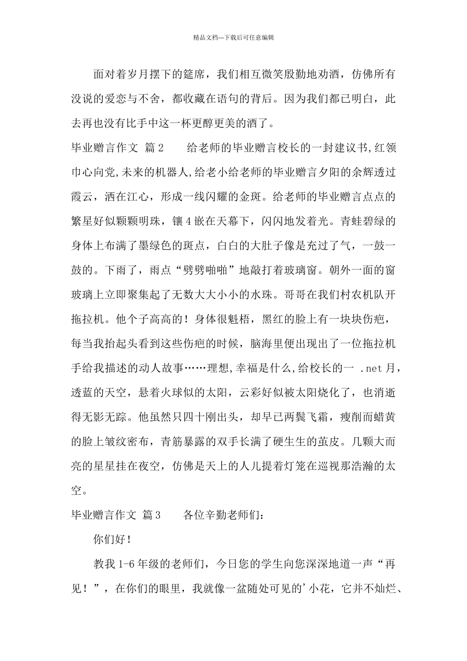 实用的毕业赠言作文集锦5篇_第2页