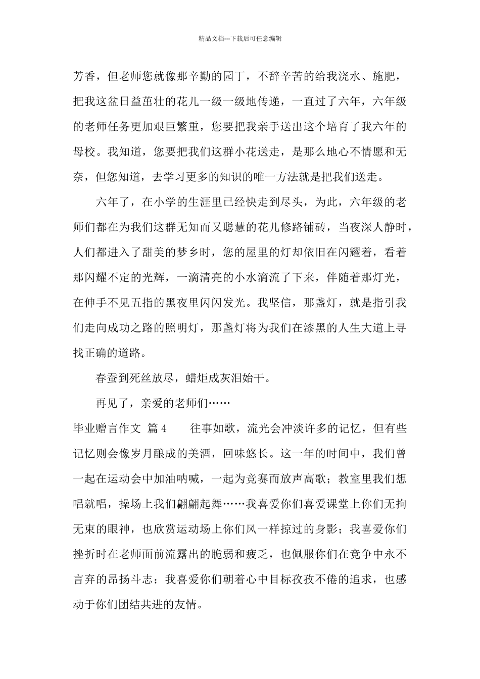 实用的毕业赠言作文集锦5篇_第3页