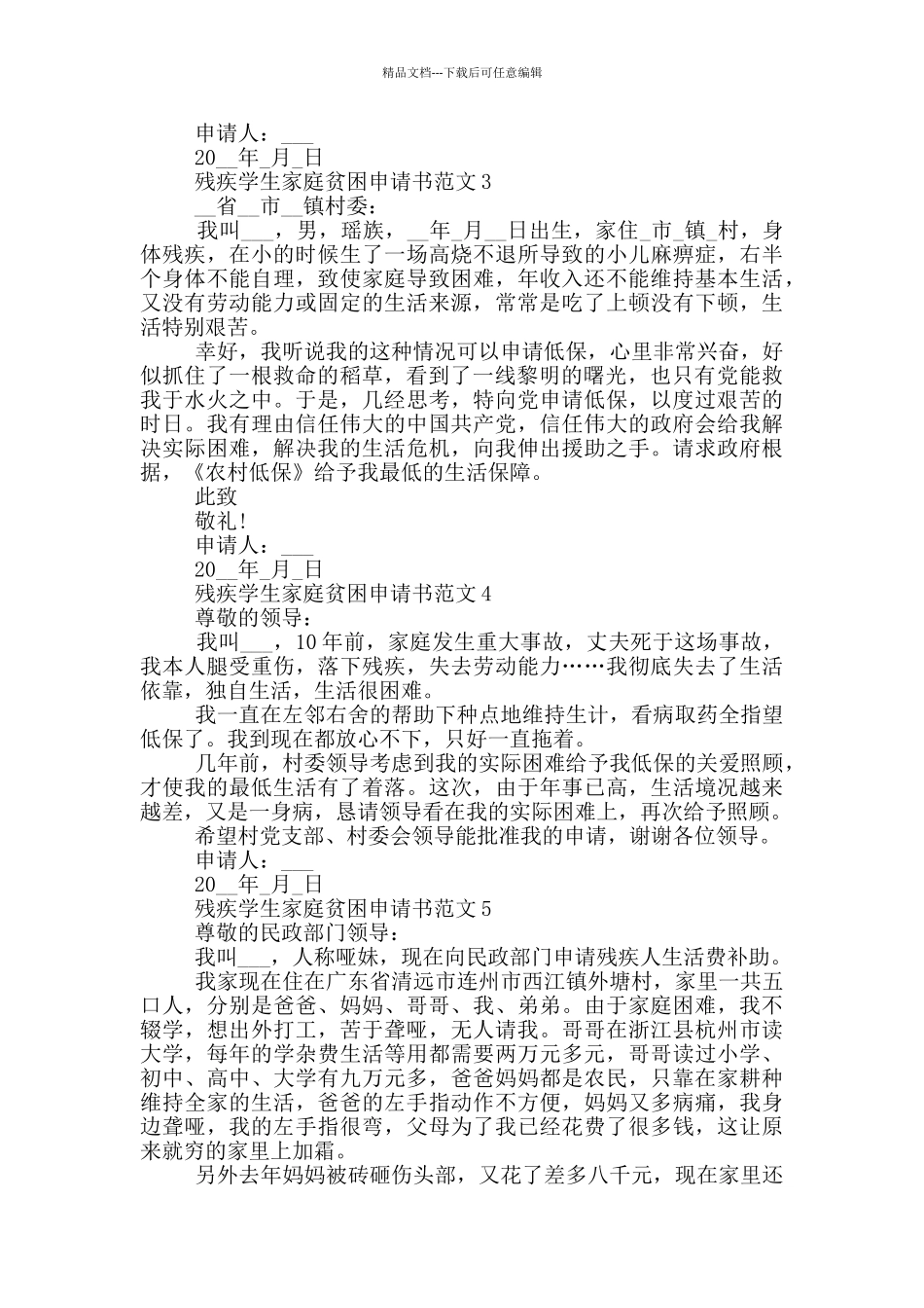 实用的残疾学生家庭贫困申请书范文_第2页