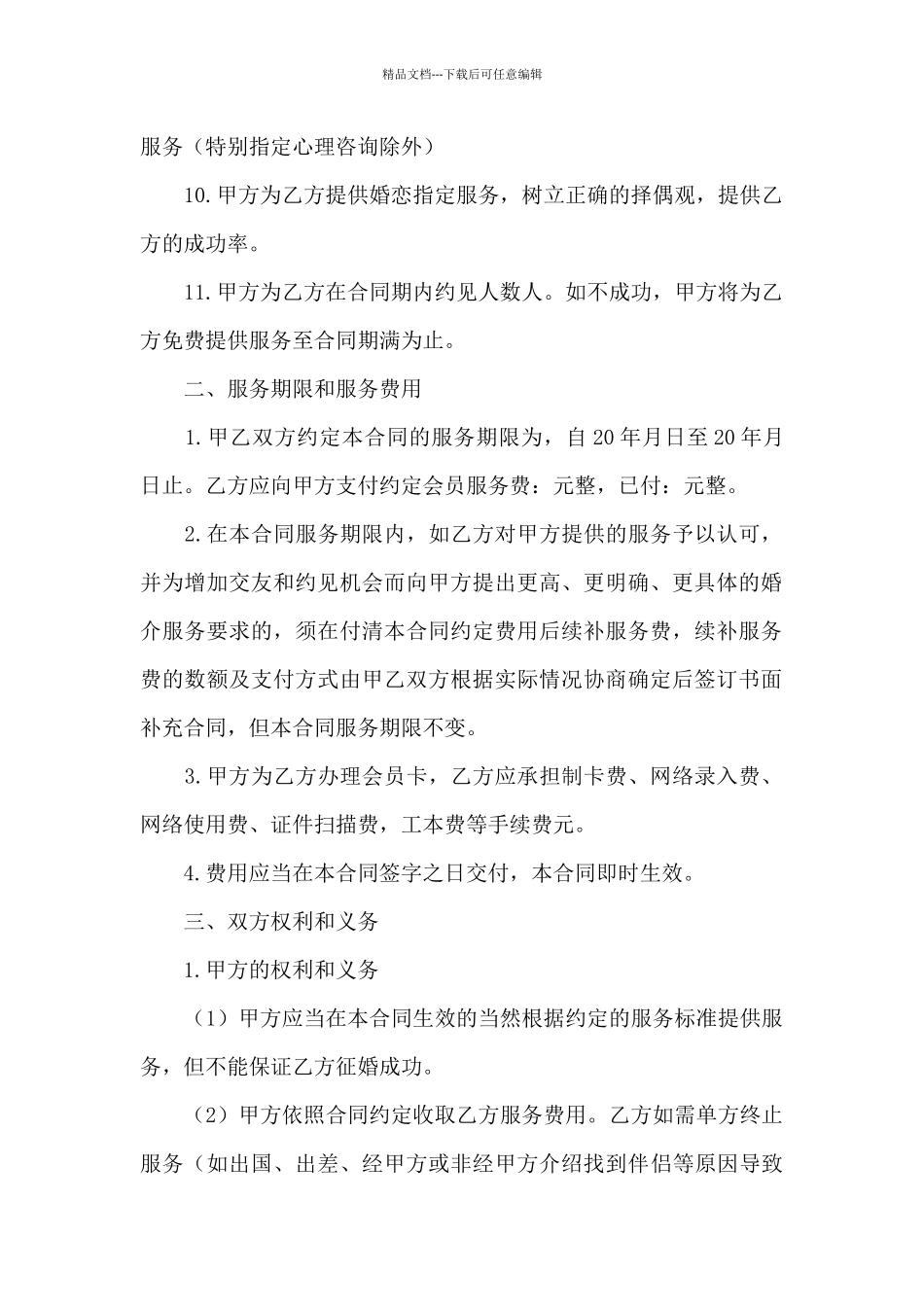 实用的服务合同集合5篇_第2页