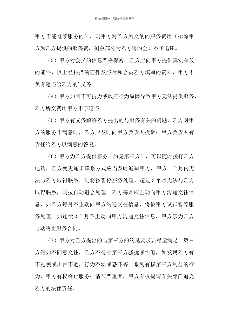 实用的服务合同集合5篇_第3页