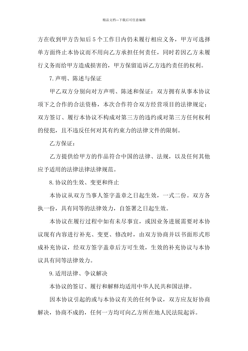 实用的技术合同模板集锦8篇_第3页