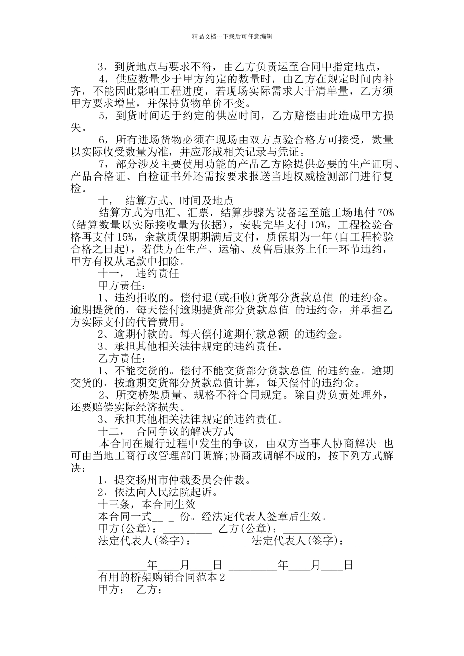 实用的桥架购销合同范本大全_第2页