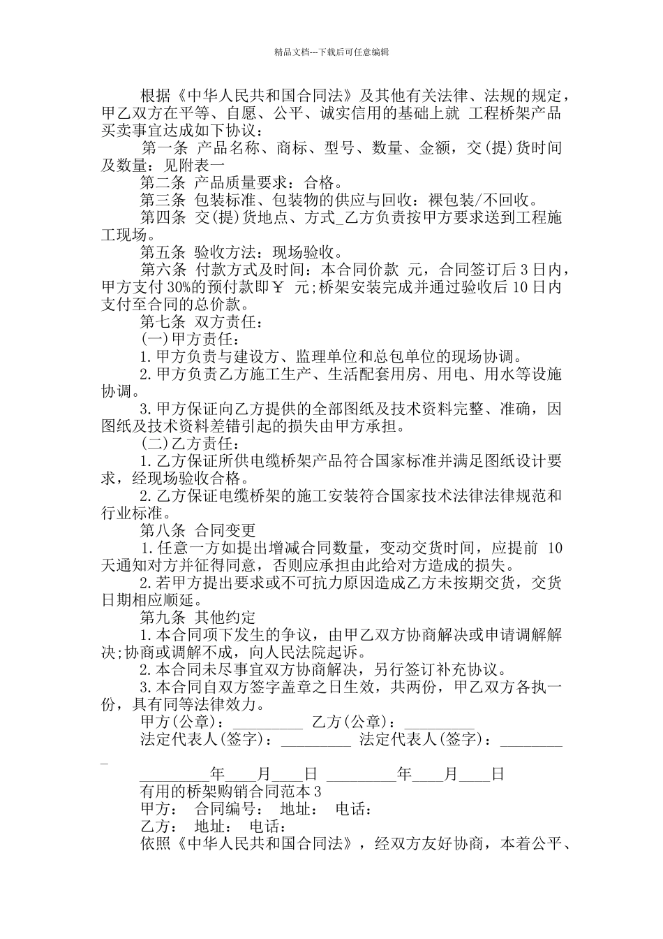 实用的桥架购销合同范本大全_第3页