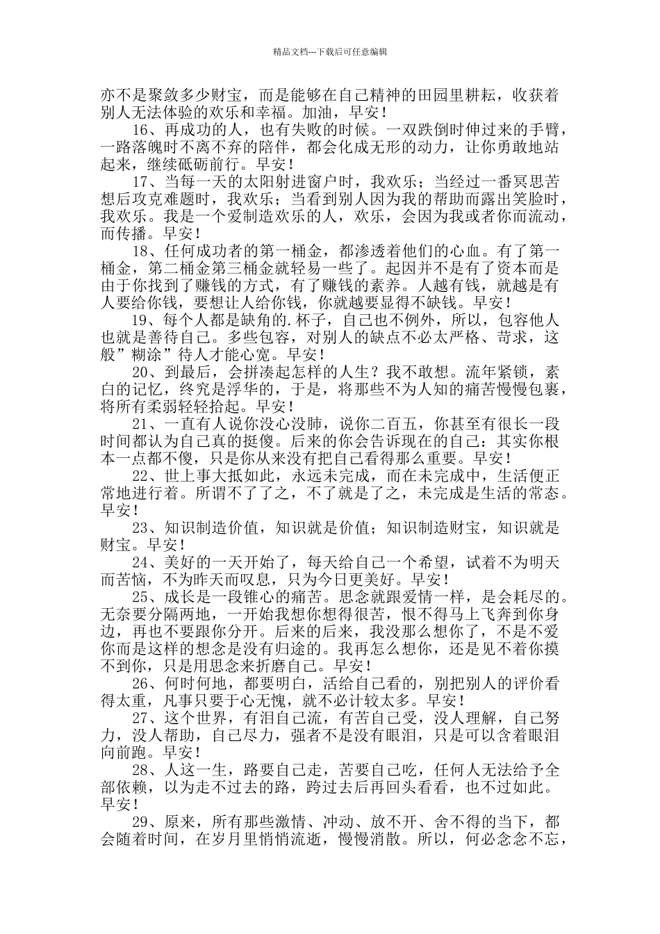 实用的治愈系早安微信问候语大合集60句_第2页