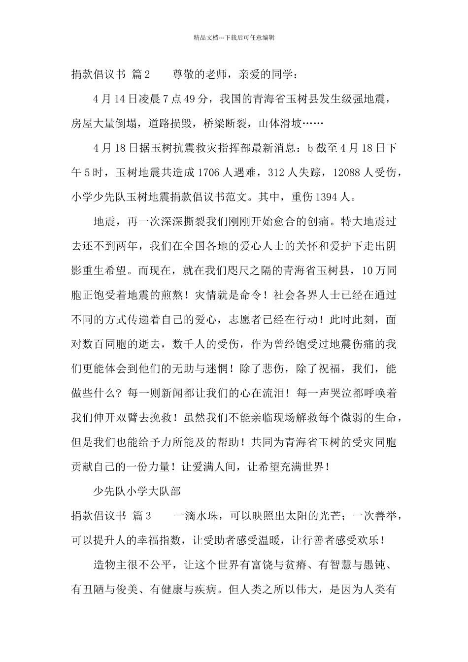 实用的捐款倡议书集合7篇_第2页