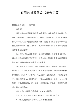 实用的捐款倡议书集合7篇