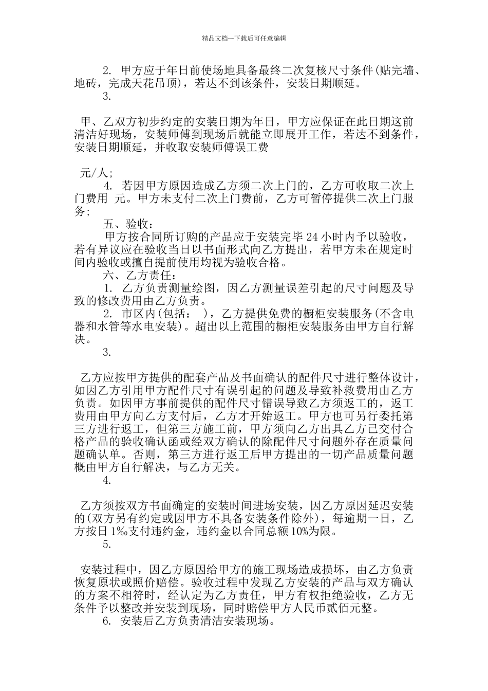 实用的橱柜购销合同范本下载_第2页