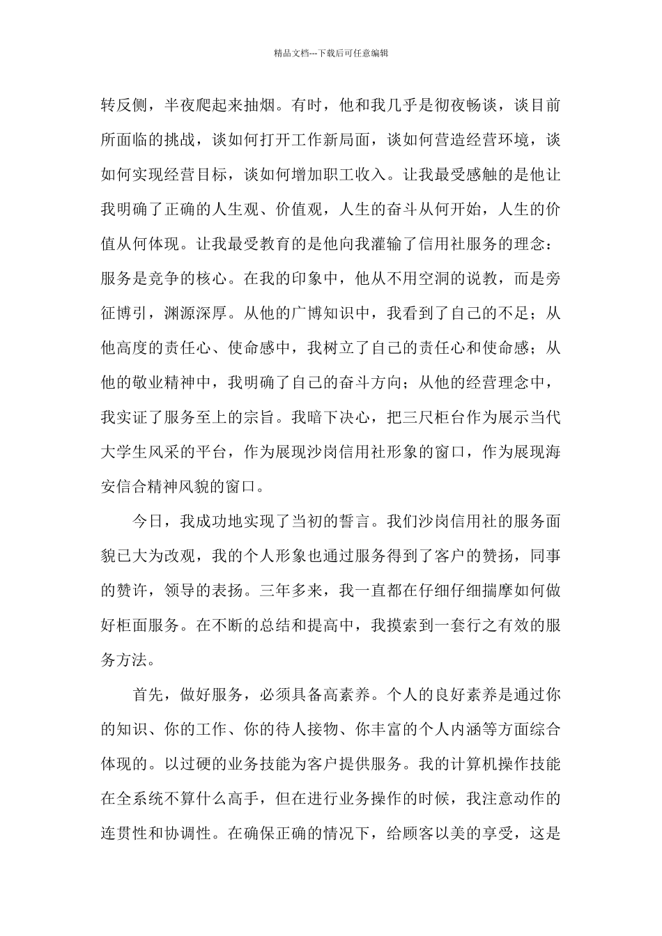 实用的爱岗敬业的演讲稿汇总7篇_第2页