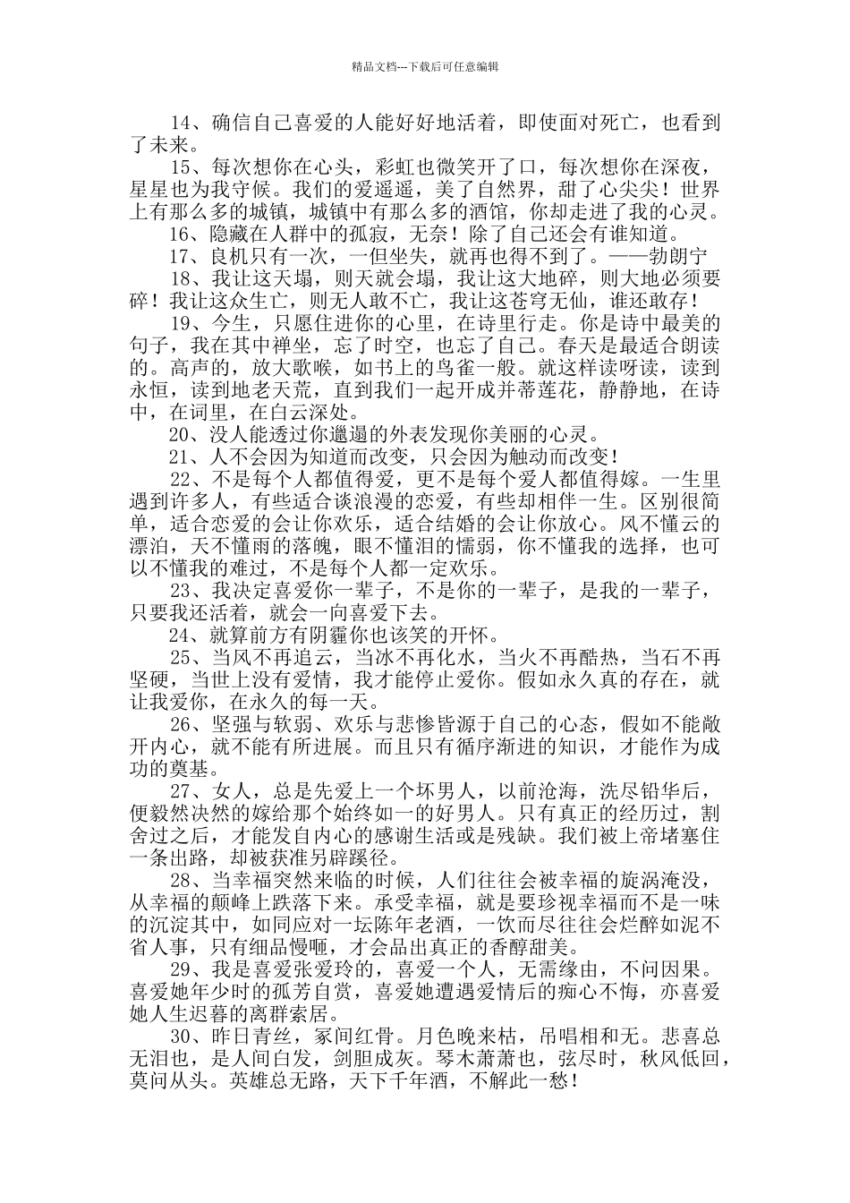 实用的简短经典语录汇总50条_第2页