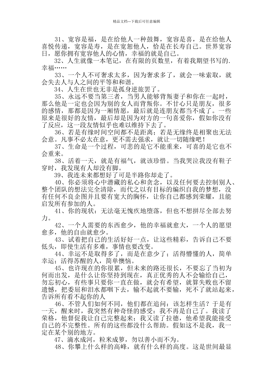 实用的简短经典语录汇总50条_第3页