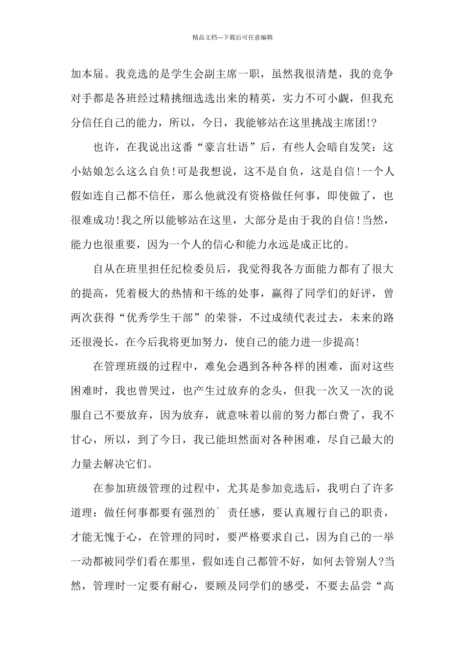 实用的班长竞选演讲稿汇总五篇_第2页