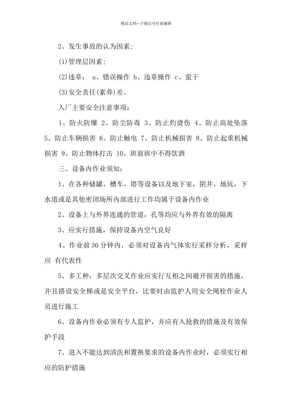 实用的电气顶岗实习报告三篇_第2页