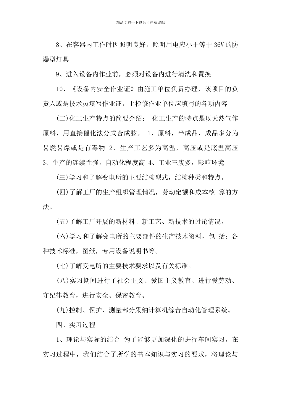 实用的电气顶岗实习报告三篇_第3页