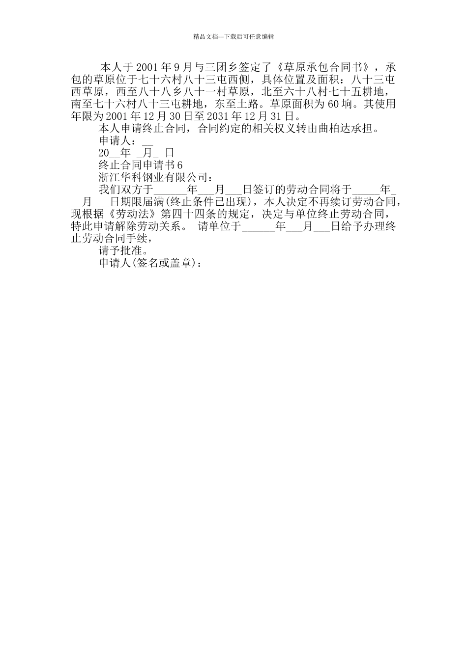 实用的终止合同申请书范本_第2页