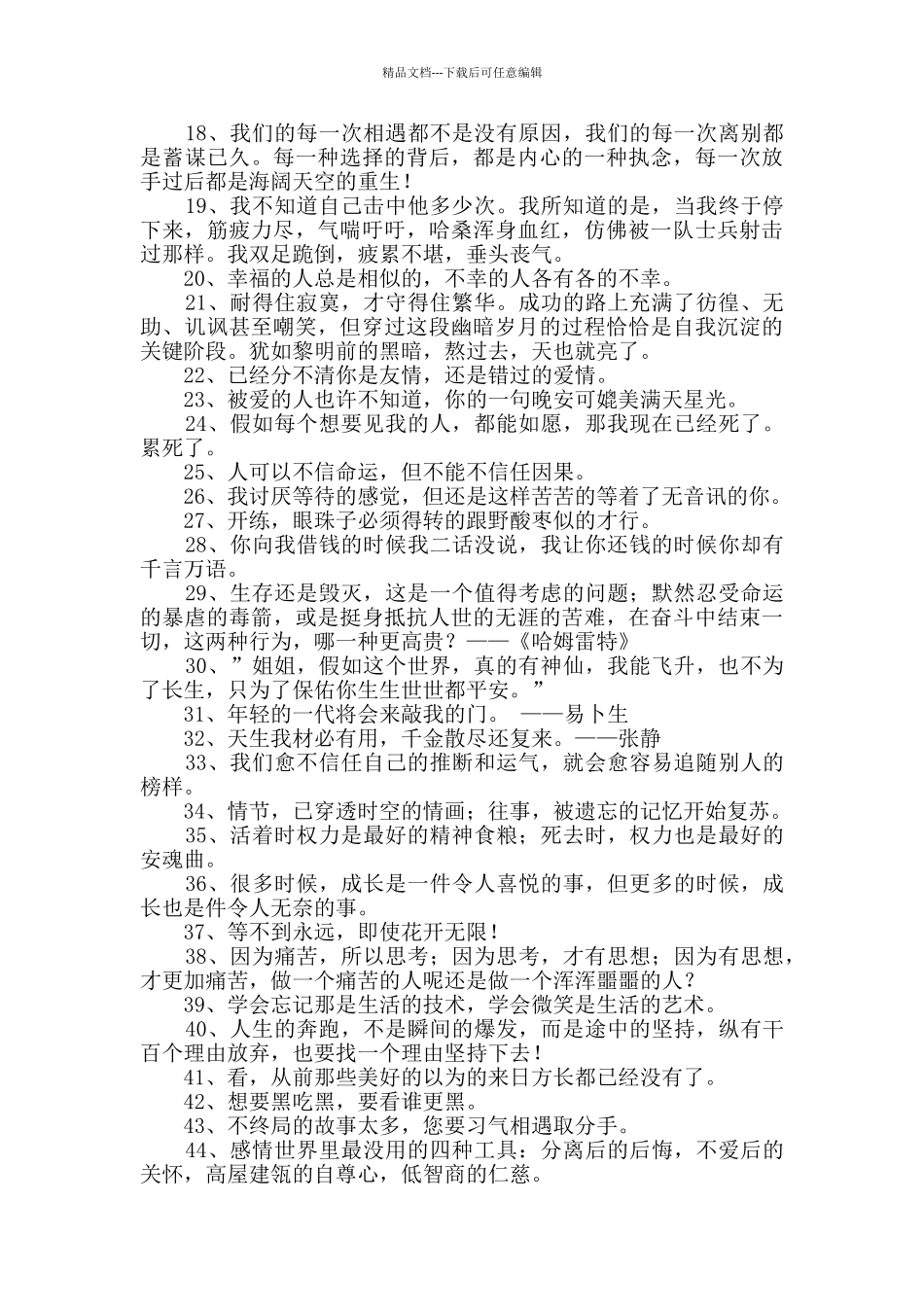 实用的经典语录60句_第2页